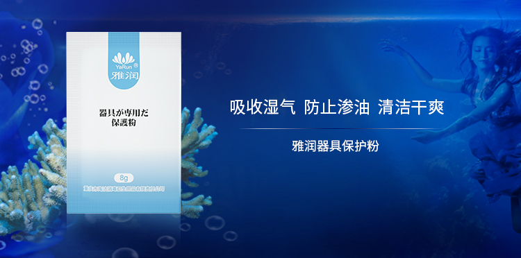 8g器具保护粉---202105_12.jpg