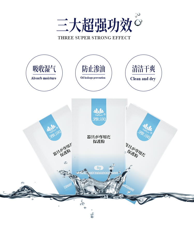 8g器具保护粉---202105_08.jpg