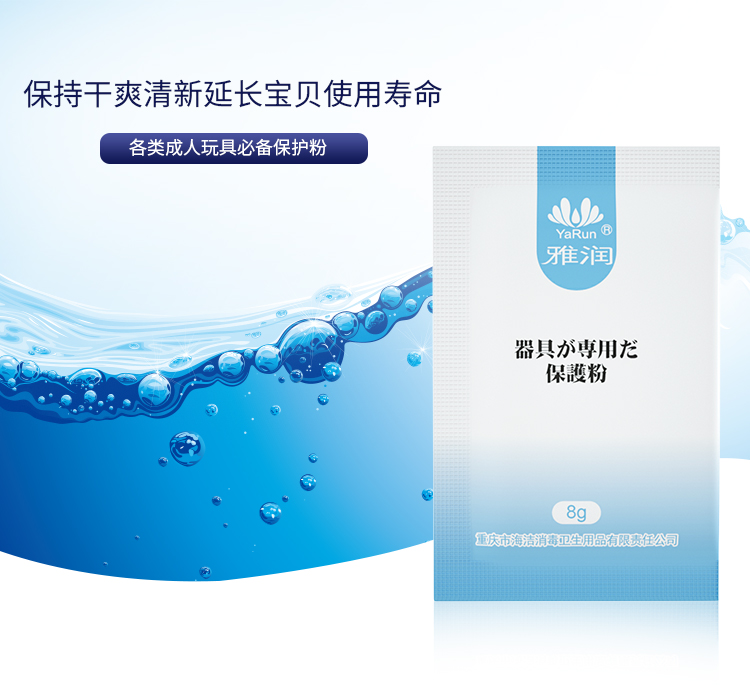 8g器具保护粉---202105_09.jpg
