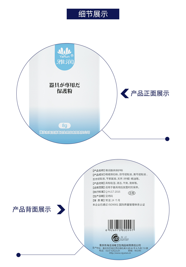 8g器具保护粉---202105_10.jpg