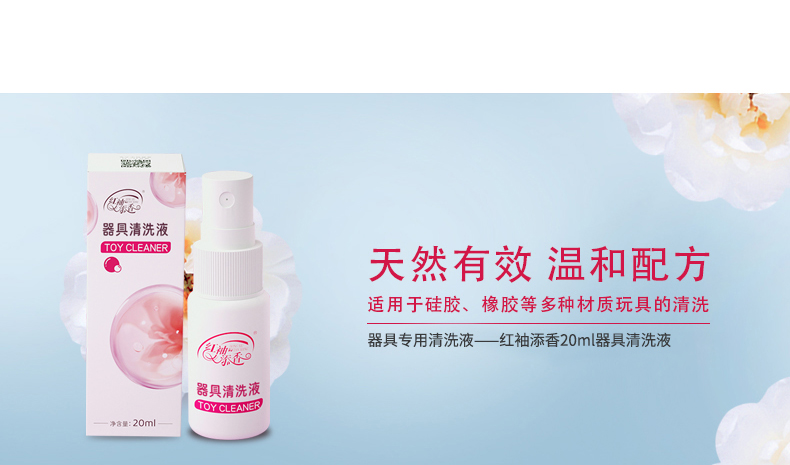 红袖-器具清洗液20ml-长图新2024_07.jpg