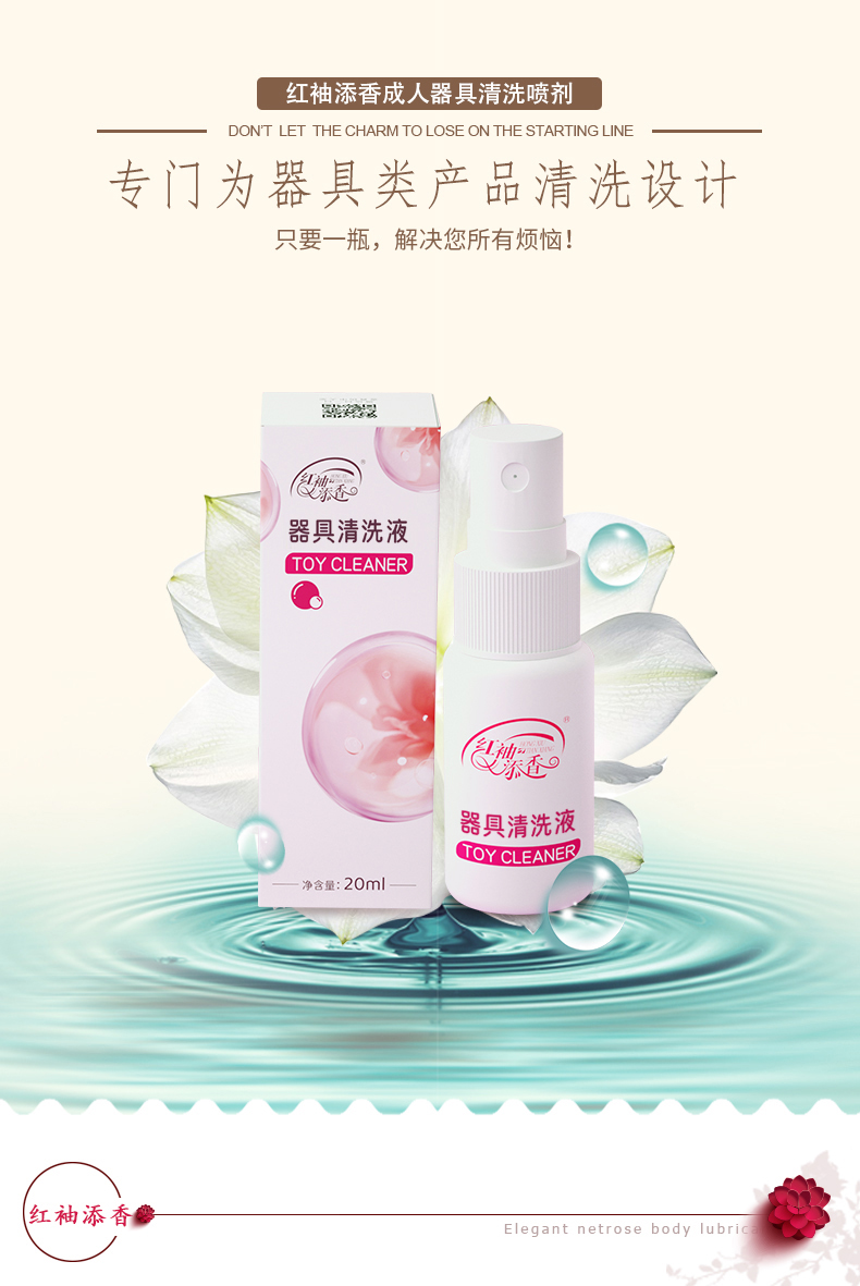 红袖-器具清洗液20ml-长图新2024_01.jpg