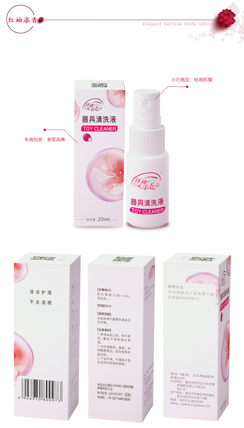 红袖-器具清洗液20ml-长图新2024_06.jpg