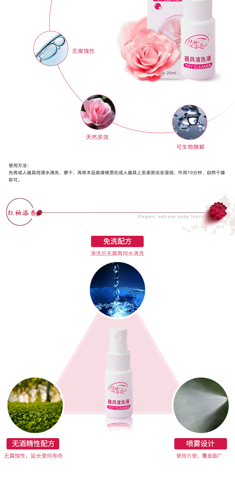 红袖-器具清洗液20ml-长图新2024_05.jpg