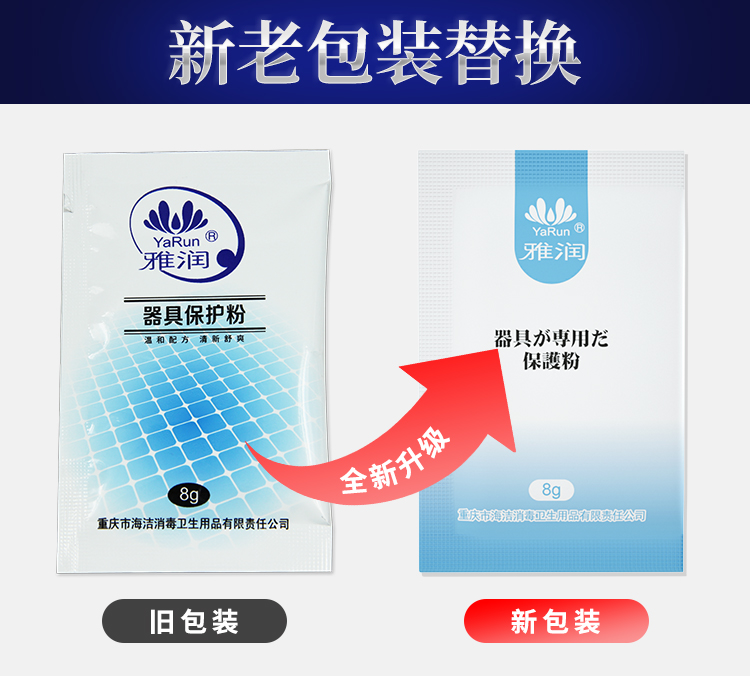 8g器具保护粉---202105_01.jpg