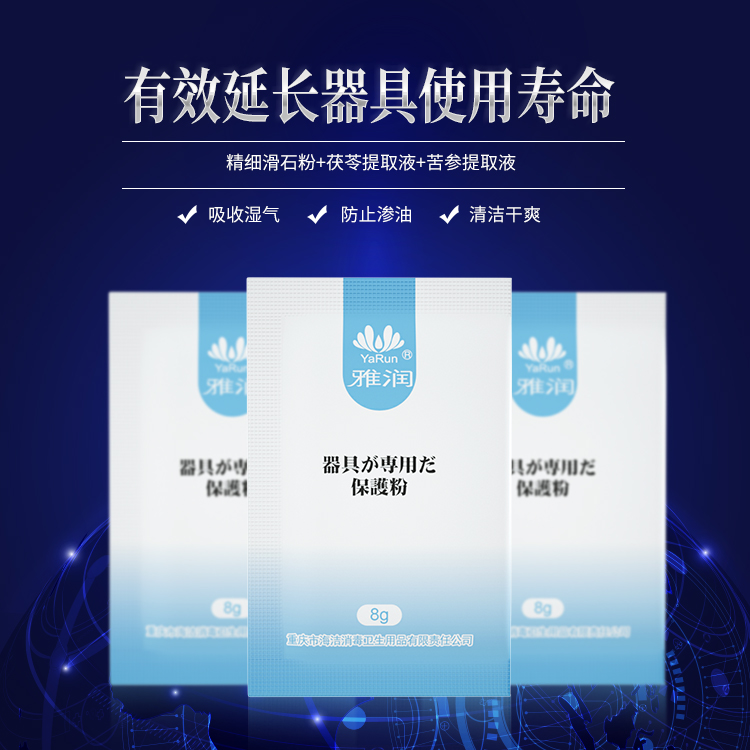 8g器具保护粉---202105_02.jpg