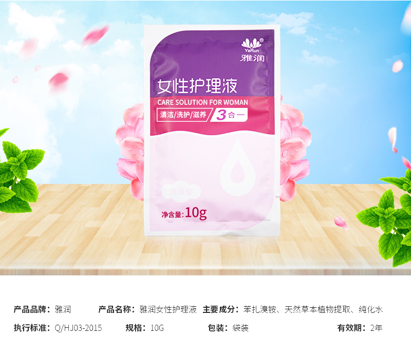 新版雅润10g女用护理液详情2025_02.jpg