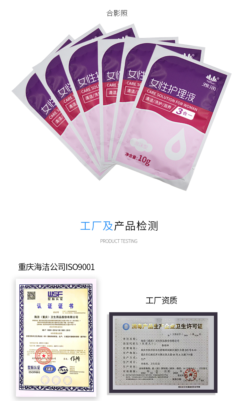 新版雅润10g女用护理液详情2025_09.jpg
