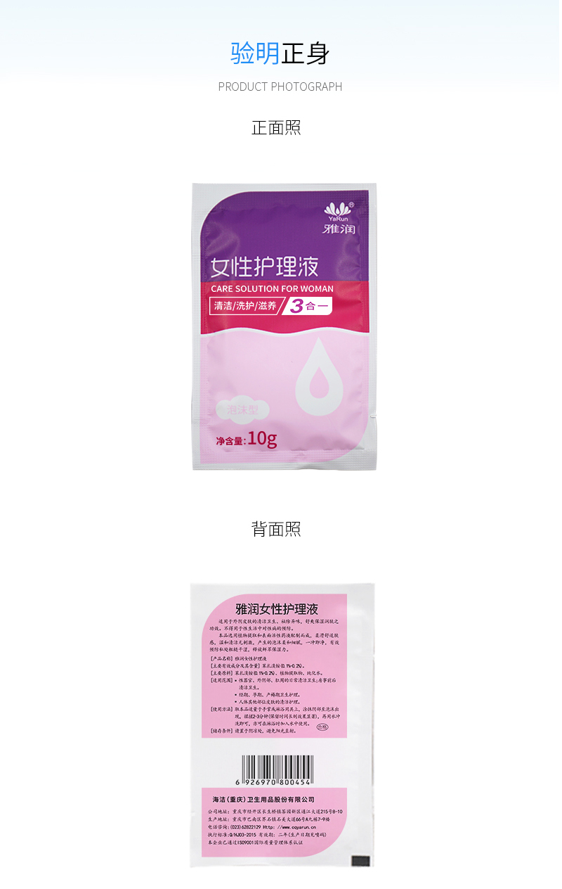 新版雅润10g女用护理液详情2025_08.jpg