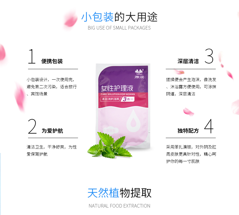 新版雅润10g女用护理液详情2025_03.jpg